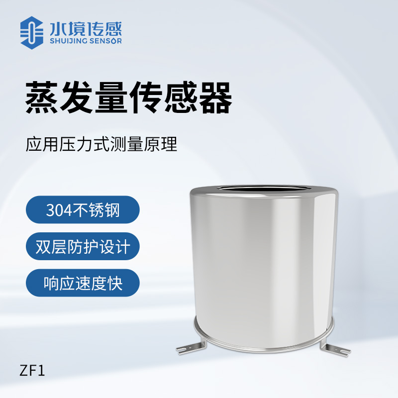 智慧灌溉新利器：蒸發(fā)量傳感器在精準農業(yè)中的實踐探索