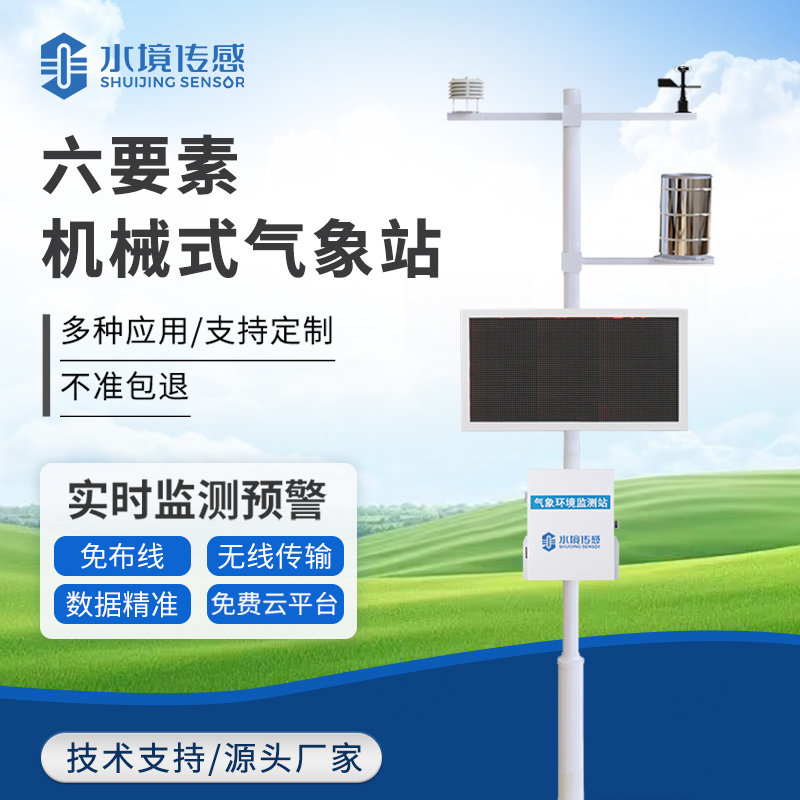 機(jī)械式氣象站 機(jī)械式氣象站