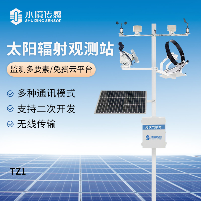 太陽輻射觀測站 太陽輻射觀測站