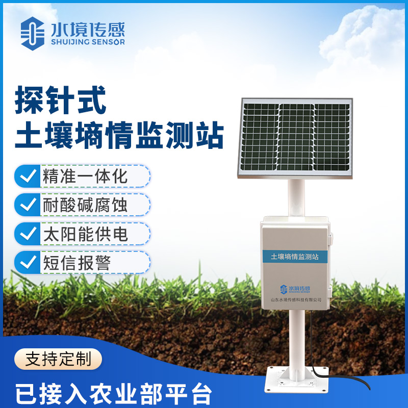 土壤墑情監(jiān)測(cè)站 土壤墑情監(jiān)測(cè)站
