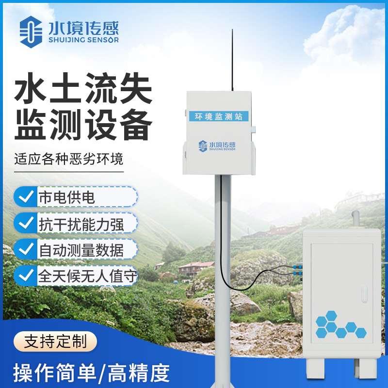 水土流失監(jiān)測設(shè)備