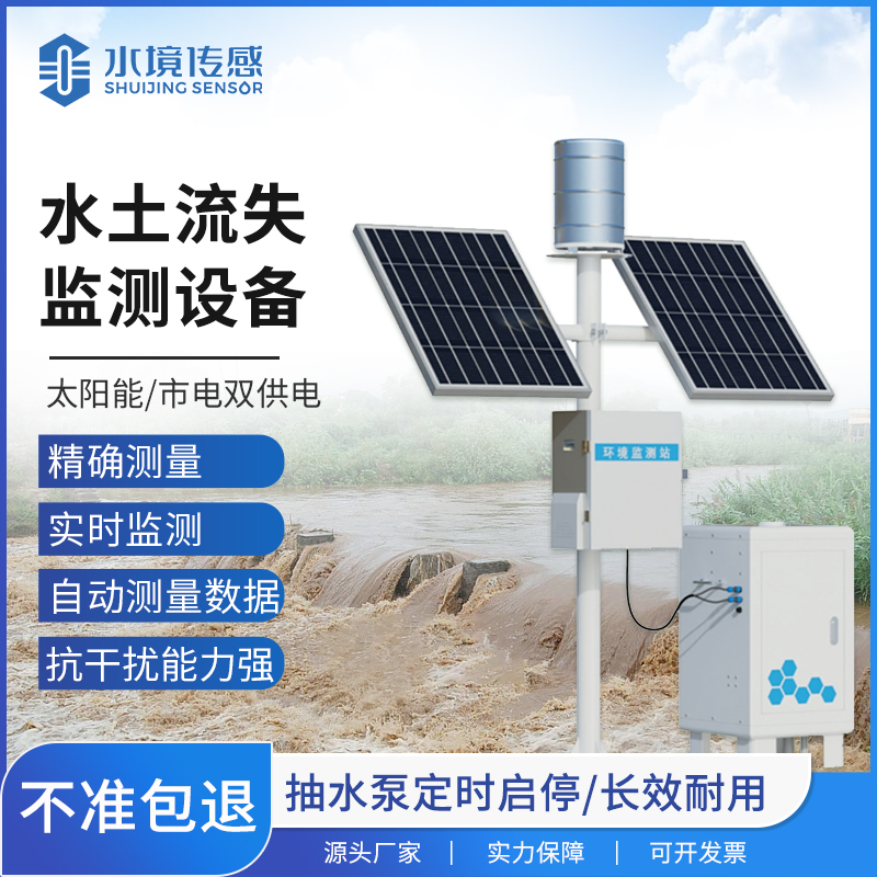 水土流失監(jiān)測設(shè)備