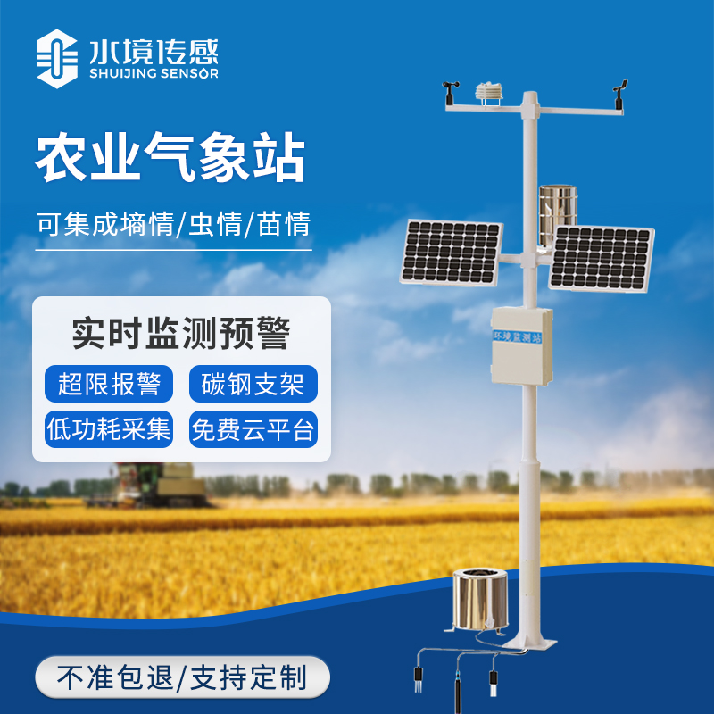 農(nóng)業(yè)氣象站