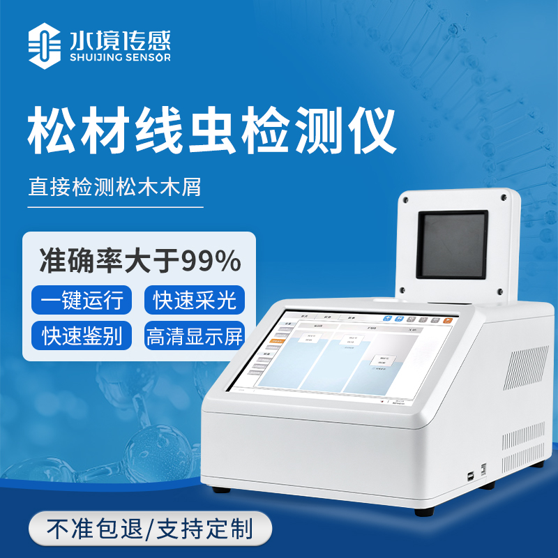 松材線蟲檢測儀：林業(yè)病蟲害防控的 “智慧大腦”