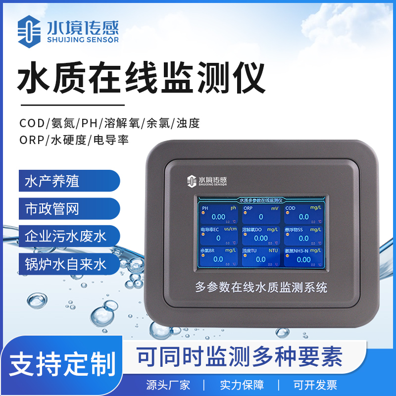 水質(zhì)在線監(jiān)測儀：守護水質(zhì)安全的“智能衛(wèi)士”