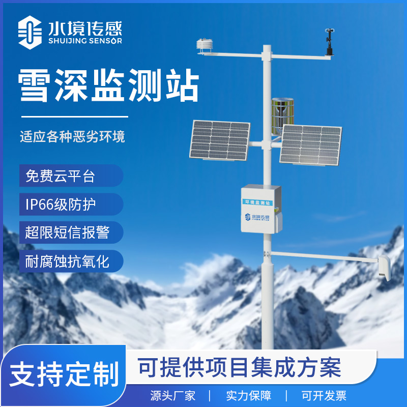 雪深監(jiān)測站：雪的“深度計”