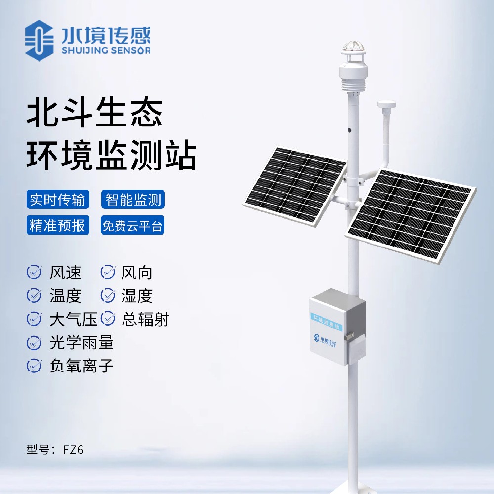北斗生態(tài)環(huán)境監(jiān)測站