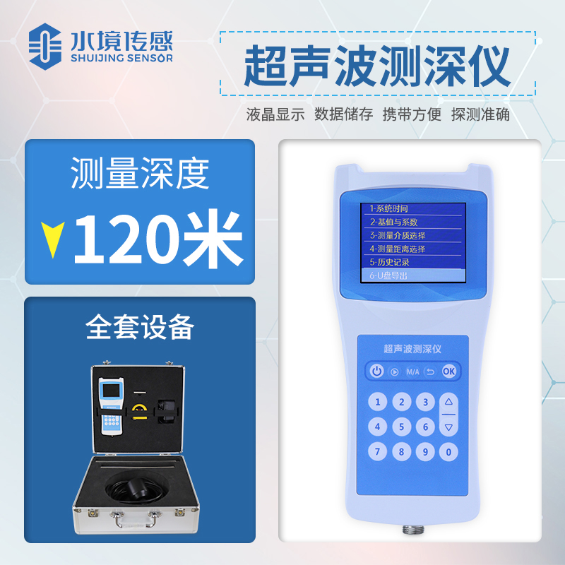 便攜式測(cè)深儀