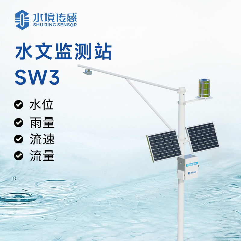 水文監(jiān)測(cè)站