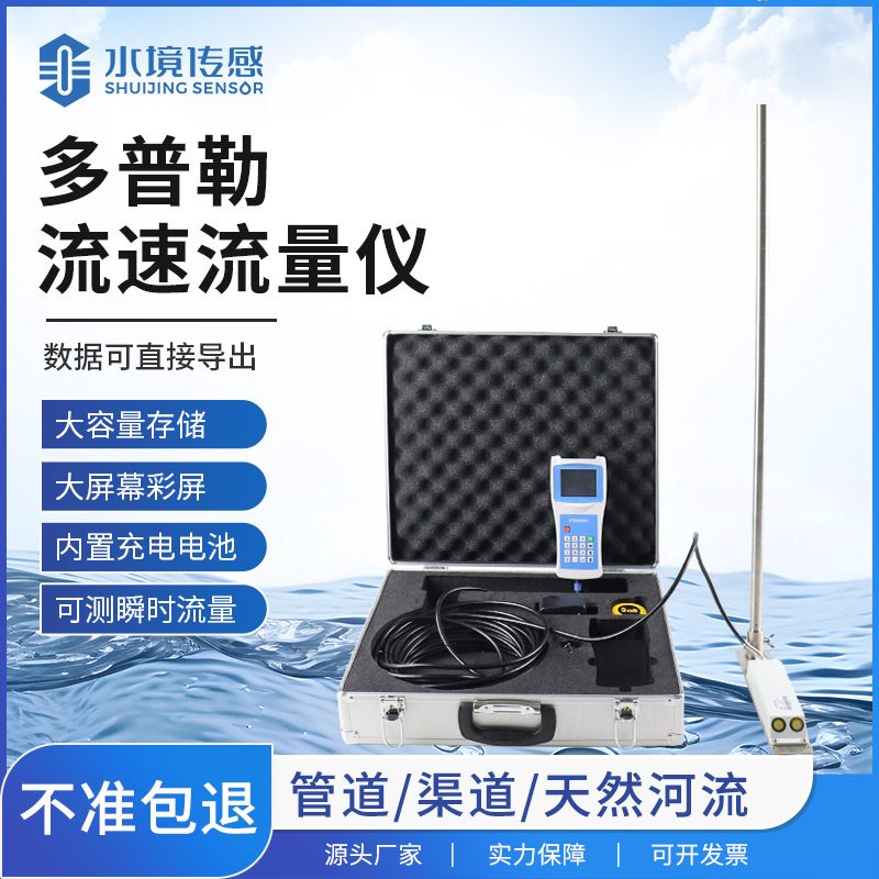 多普勒流速儀：精準(zhǔn)測(cè)量背后的科學(xué)奧秘