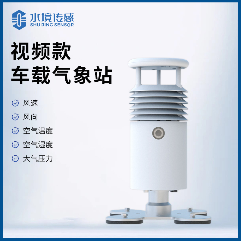 能 “跟著車跑” 的氣象站？車載氣象站到底是什么，能幫我們做什么？