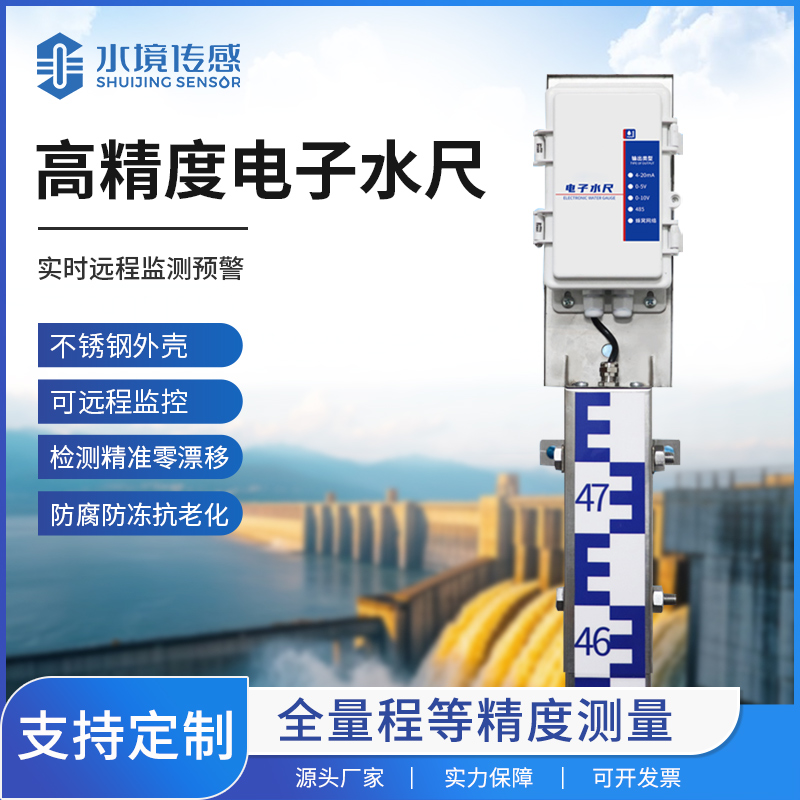 電子水尺遠程看水位，農(nóng)戶不用 “跑斷腿”