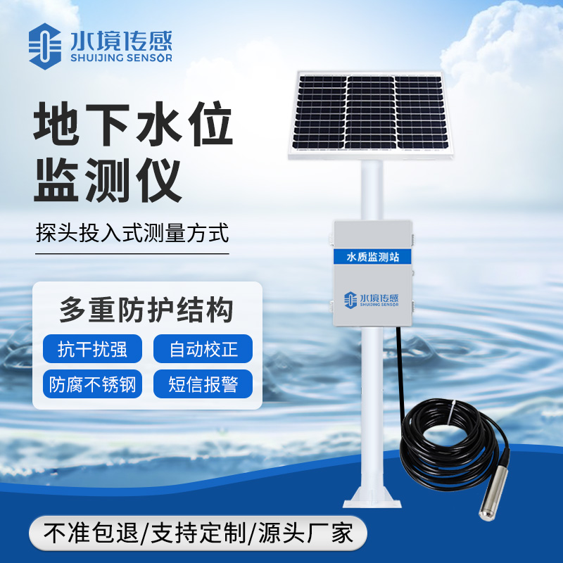 全域水位動態(tài)感知：地下水位監(jiān)測站筑牢抗旱防汛防線