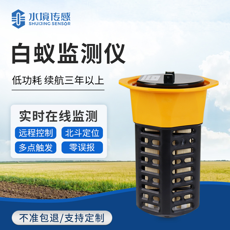 白蟻監(jiān)測儀：如何精準捕捉白蟻蹤跡？