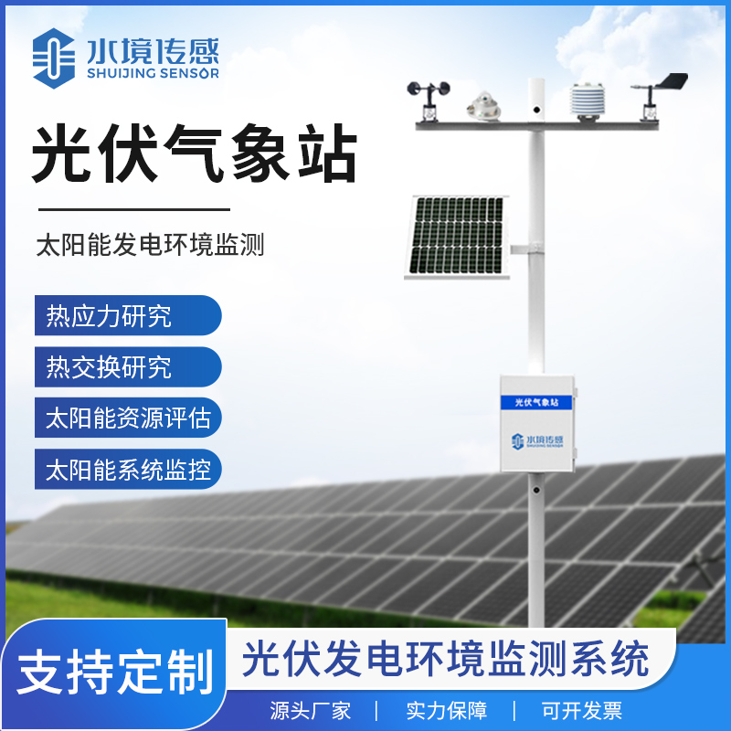 一文讀懂光伏氣象站：如何為光伏電站提供可靠的氣象數(shù)據(jù)支撐？