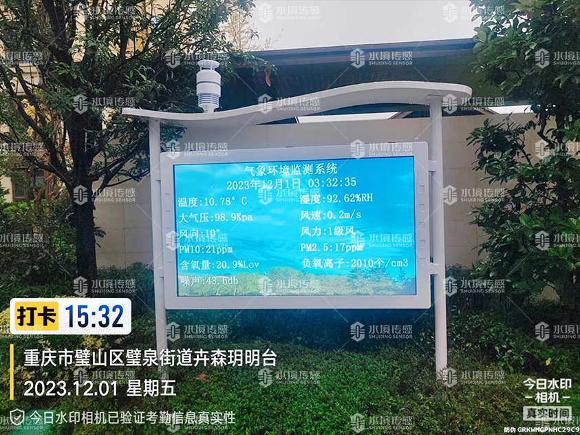 水境傳感  負氧離子監(jiān)測站安裝成功