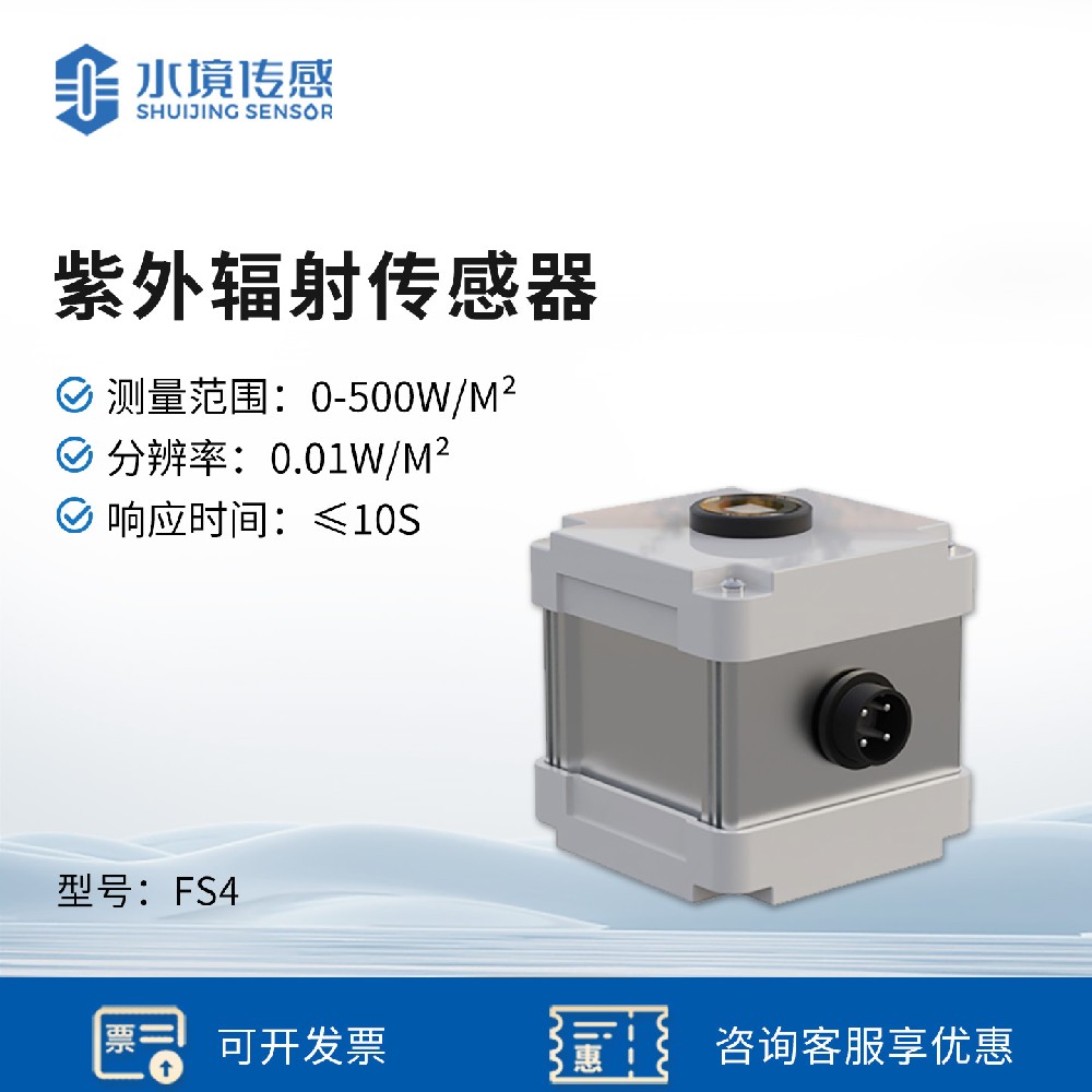 紫外輻射傳感器