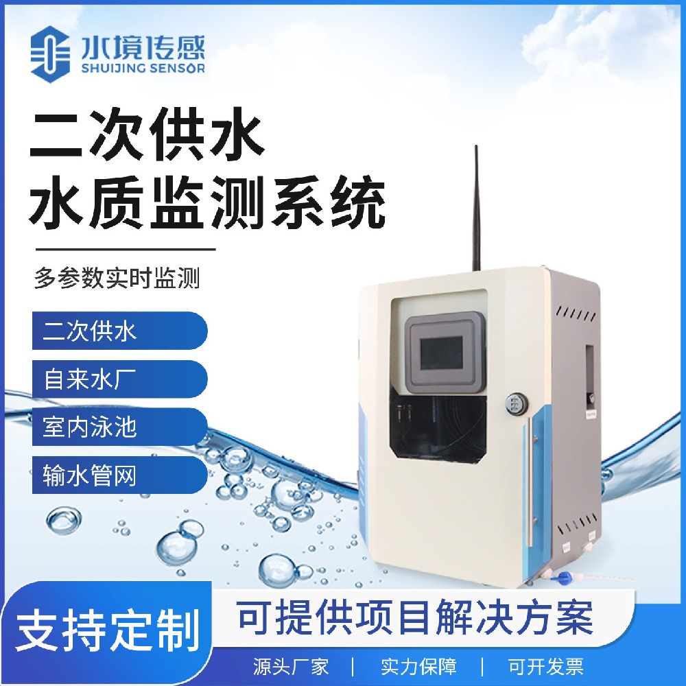 二次供水水質(zhì)監(jiān)測站：城市用水末端安全的重要防線