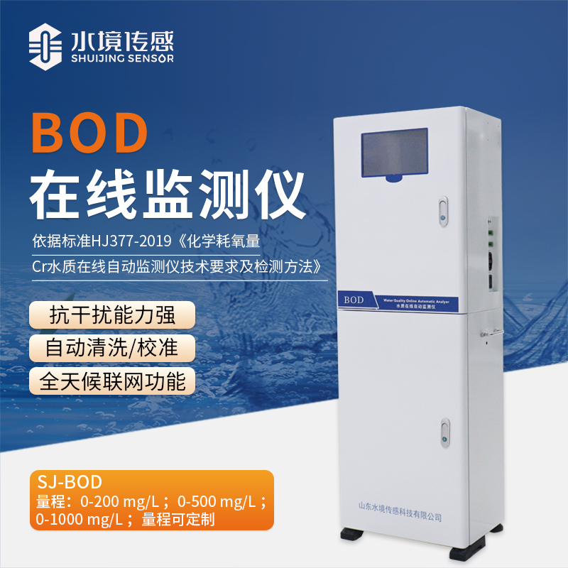 國標(biāo)法BOD在線分析儀——飲用水源地安全保障
