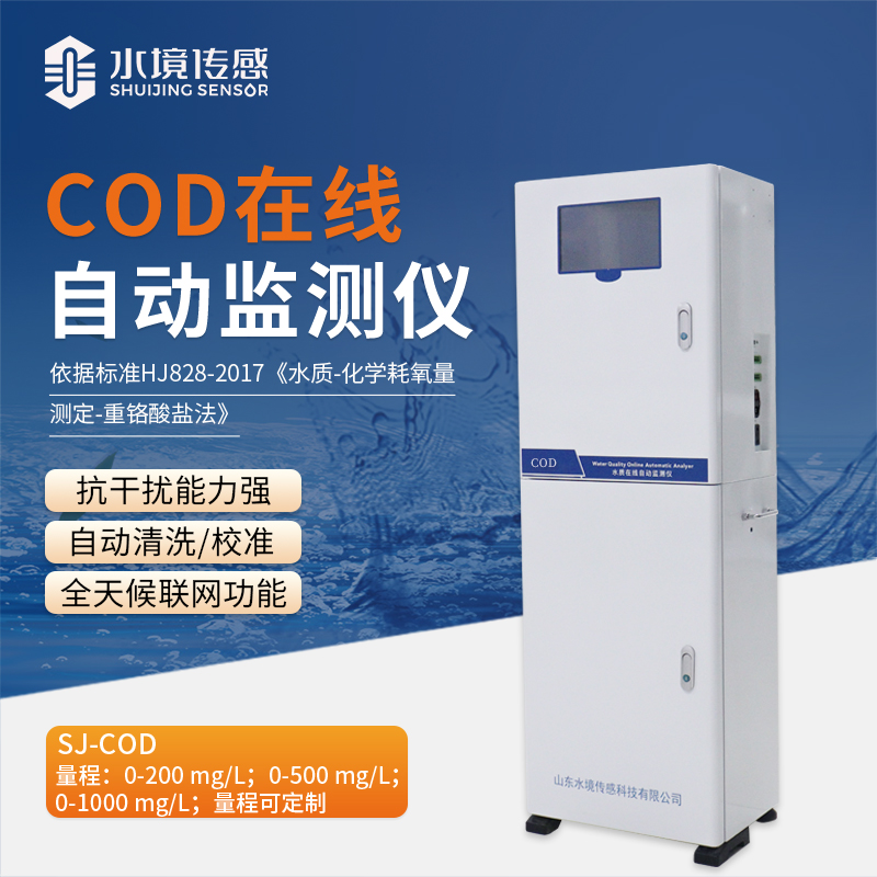 國標(biāo)法COD在線監(jiān)測(cè)儀：破解水環(huán)境治理“最后一公里”難題
