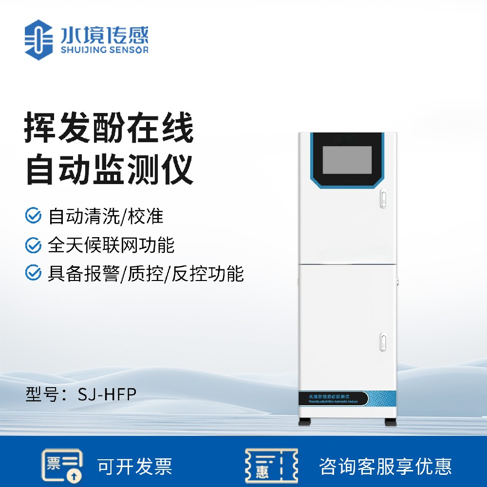 揮發(fā)酚在線自動(dòng)監(jiān)測(cè)儀