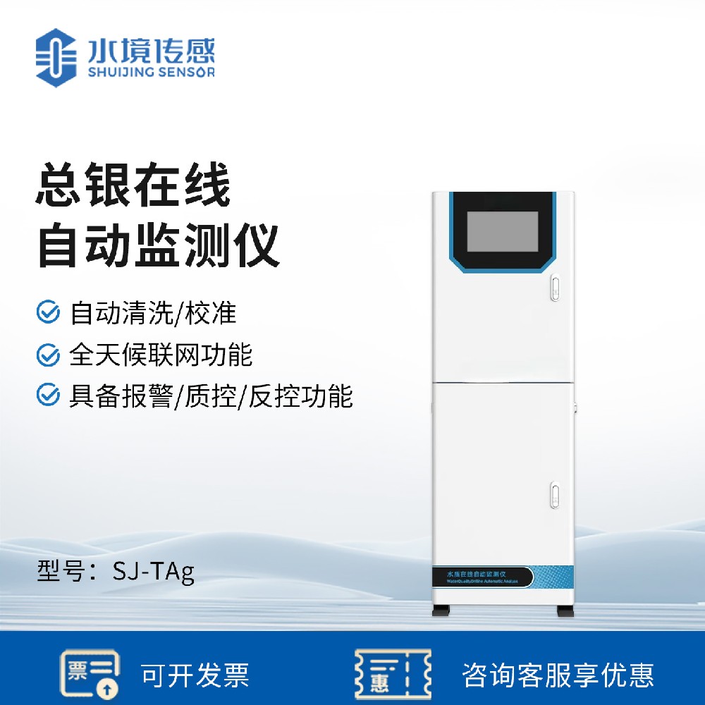 總銀自動(dòng)在線監(jiān)測(cè)儀
