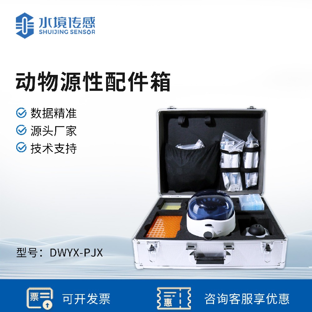 動物源性配件箱
