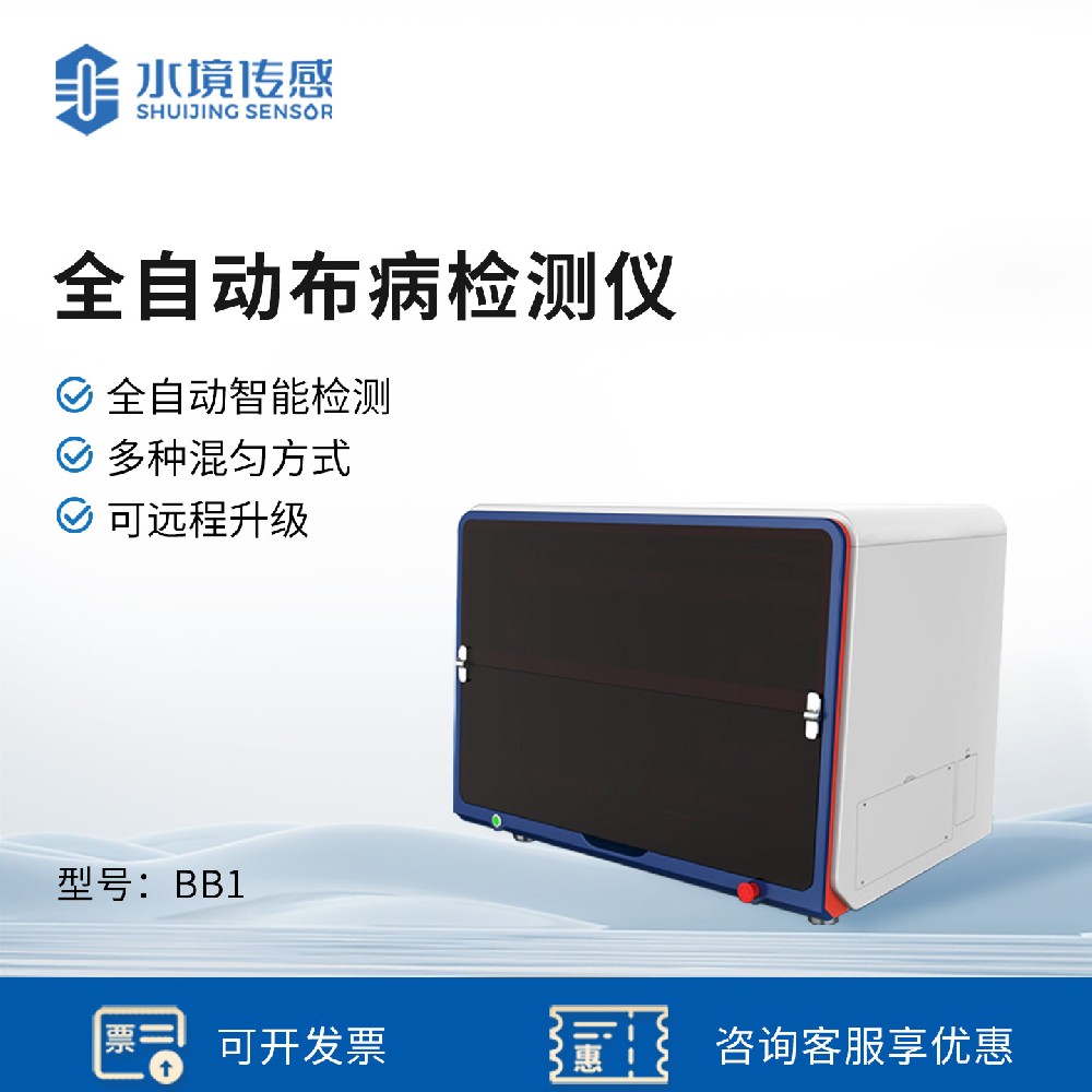 全自動布病檢測儀
