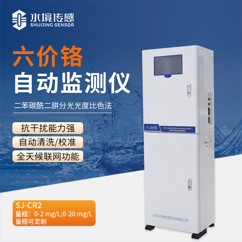 地表水安全防線：六價(jià)鉻自動(dòng)監(jiān)測(cè)儀守護(hù)飲用水源地