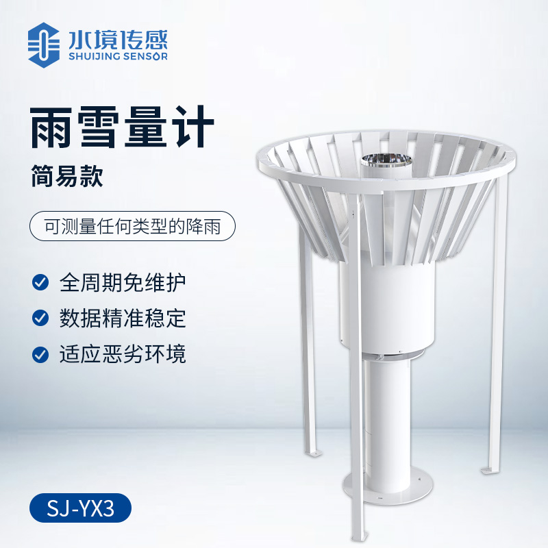 簡易款雨雪量計